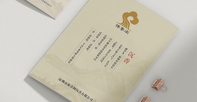 臻香閣沉香彩頁設計完畢