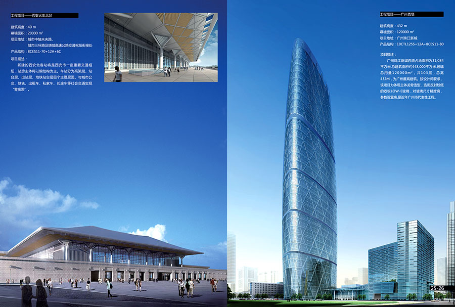 黑眼睛廣告為南玻集團畫冊設計的“西安火車站”，“廣州西塔”頁面