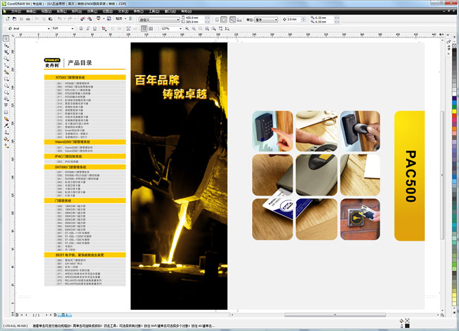 黑眼睛廣告為史丹利設計的《安防門禁產品目錄》－內頁2