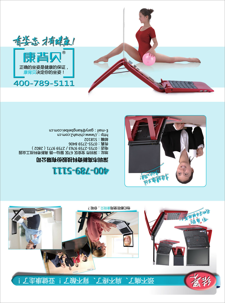 五川網(wǎng)絡(luò)（電腦周邊事業(yè)部）設(shè)計(jì)的電腦支架三折頁