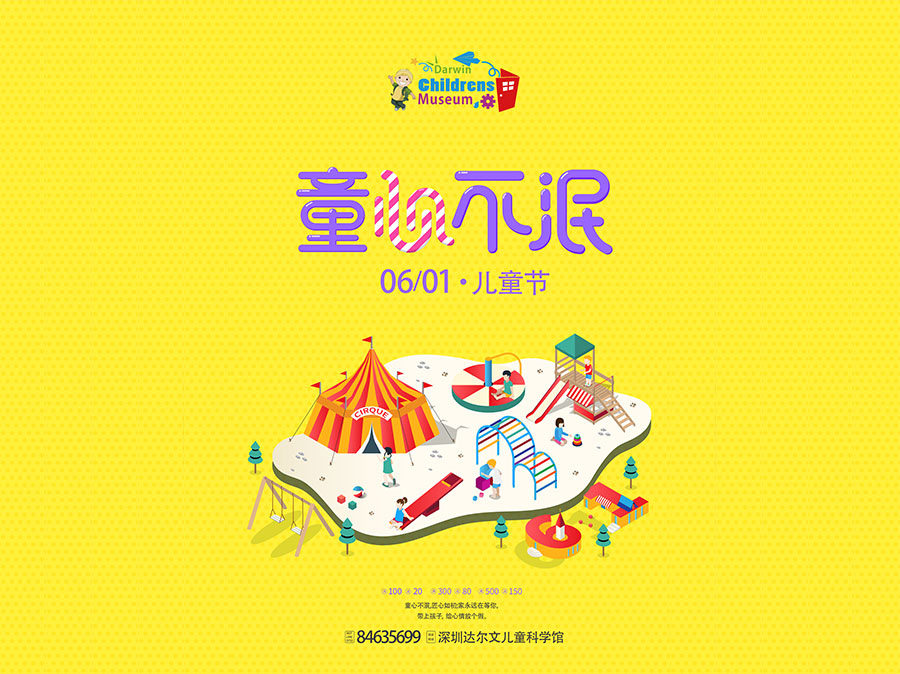 黑眼睛廣告為達爾文兒童科學館設計的logo及應用-04