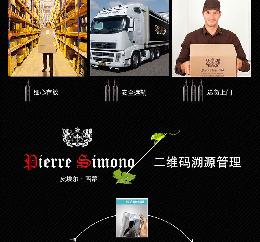 undefined 黑眼睛廣告為中非集團代理的南非著名紅酒——皮埃爾?西蒙品樂塔吉設計的詳情頁